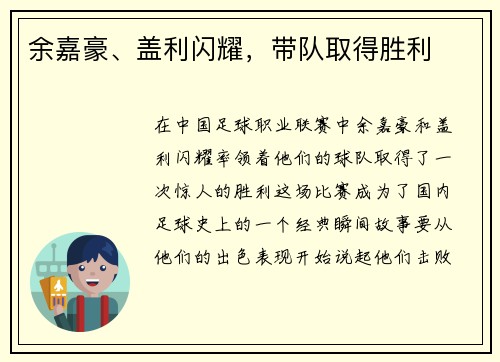 余嘉豪、盖利闪耀，带队取得胜利